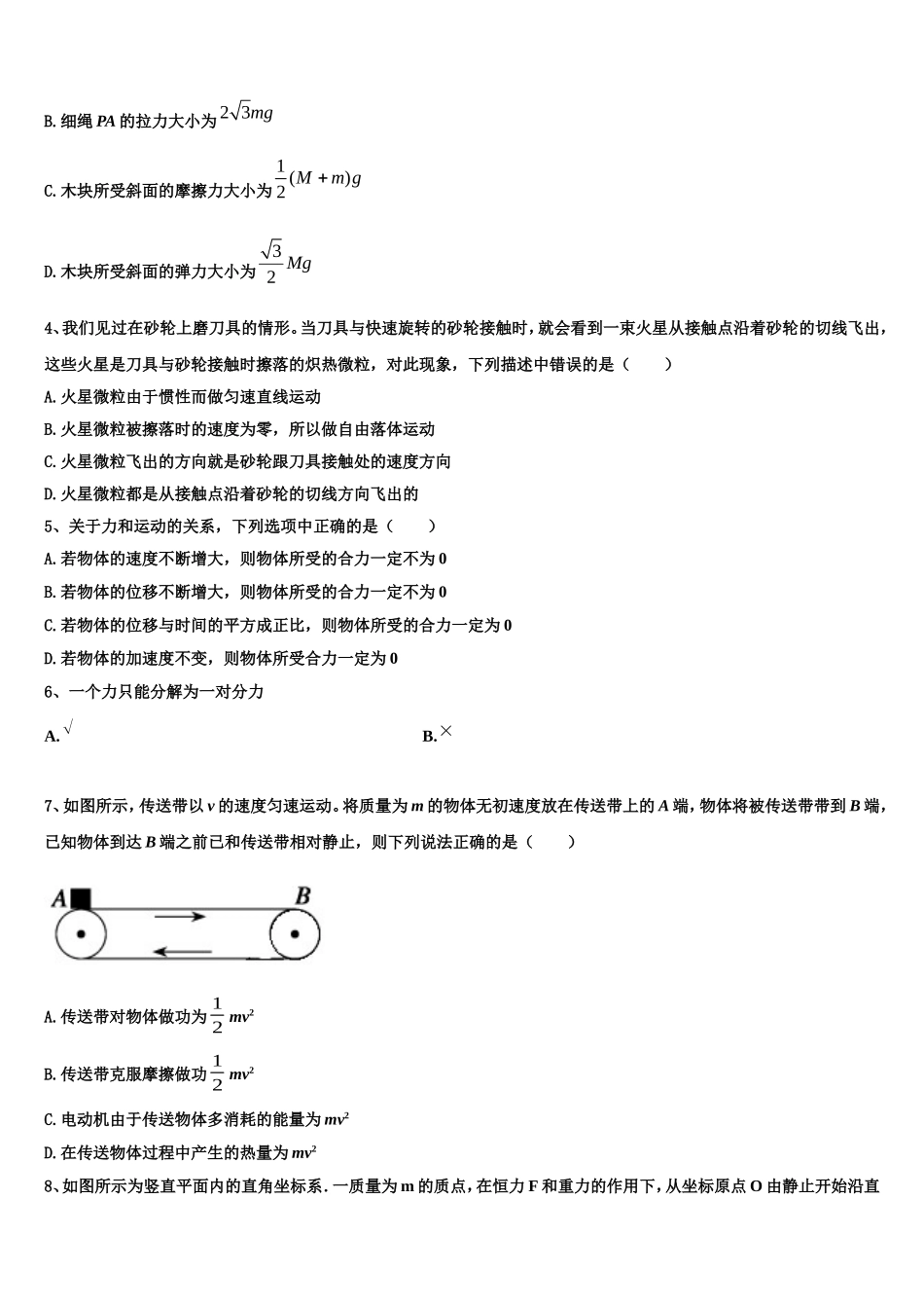 2022-2023学年海南省天一大联考物理高一上期末预测试题含解析_第2页