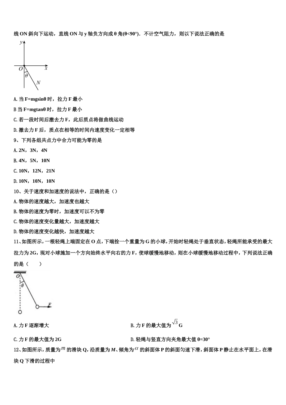 2022-2023学年海南省天一大联考物理高一上期末预测试题含解析_第3页