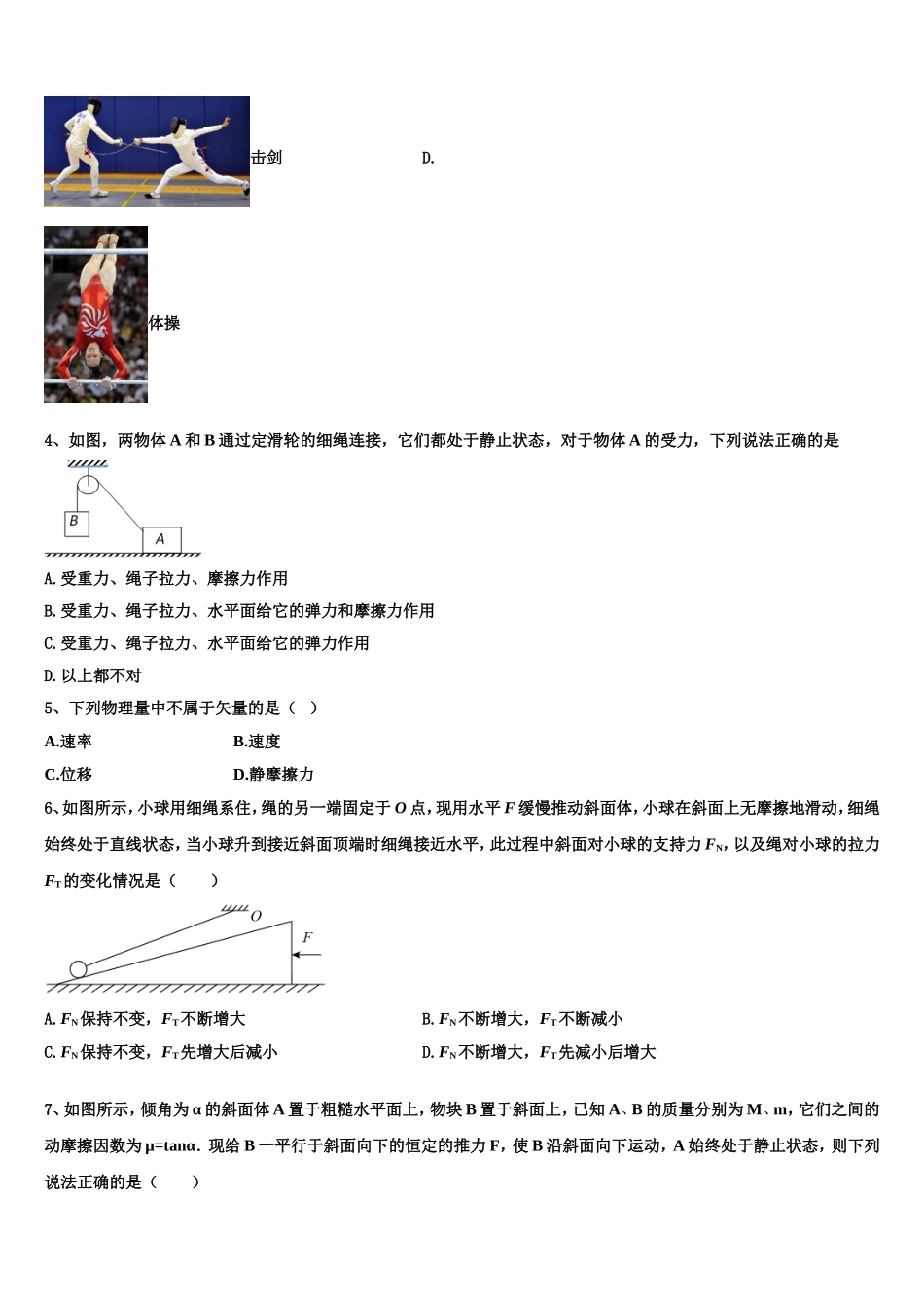 2022-2023学年山东省单县第一中学物理高一上期末教学质量检测模拟试题含解析_第2页