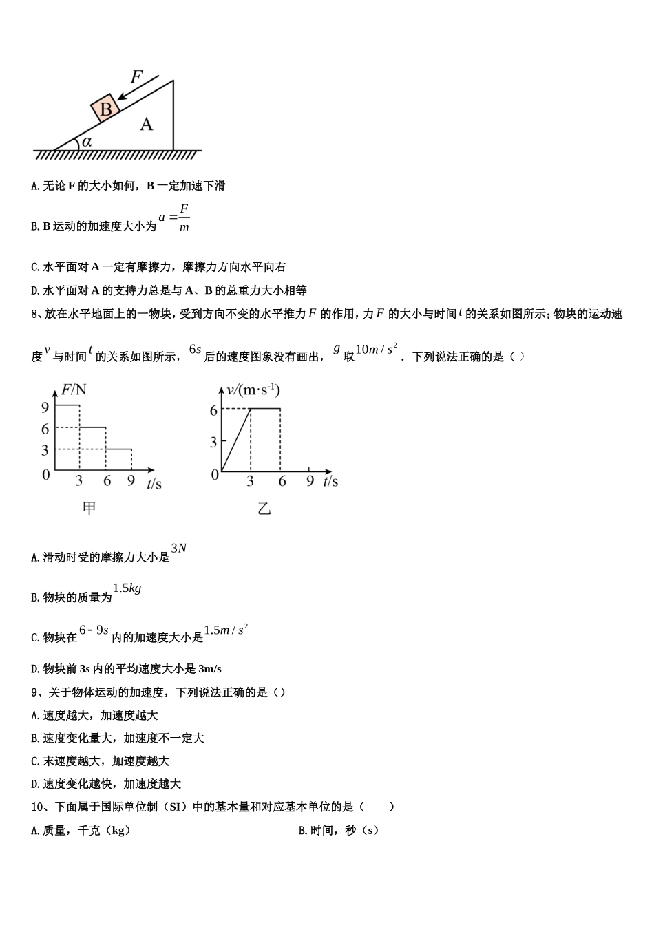 2022-2023学年山东省单县第一中学物理高一上期末教学质量检测模拟试题含解析_第3页