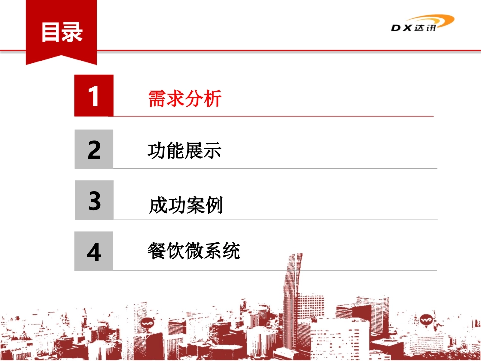 月影法式铁板烧微信解决方案_第2页