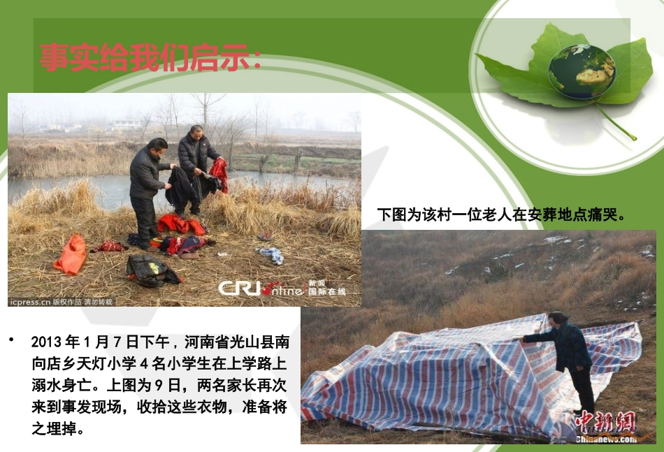 主题班会防溺水主题班会课件_第3页