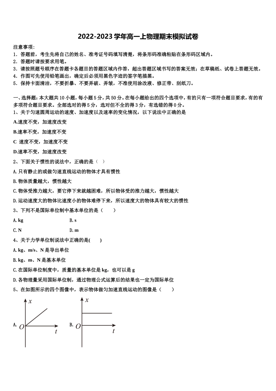 2022年湖北省武汉市汉口北高中物理高一第一学期期末考试试题含解析_第1页