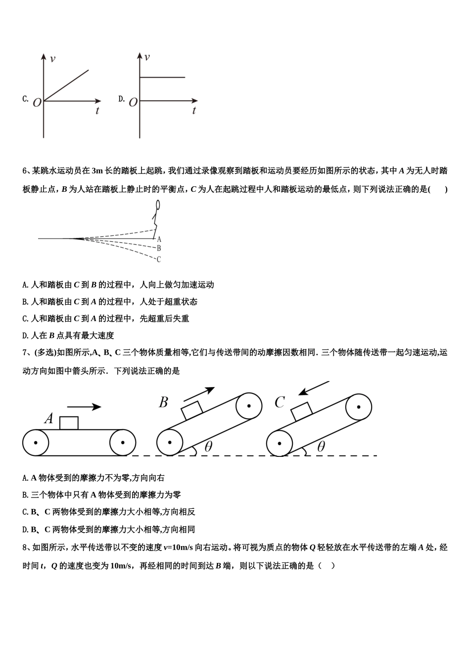 2022年湖北省武汉市汉口北高中物理高一第一学期期末考试试题含解析_第2页