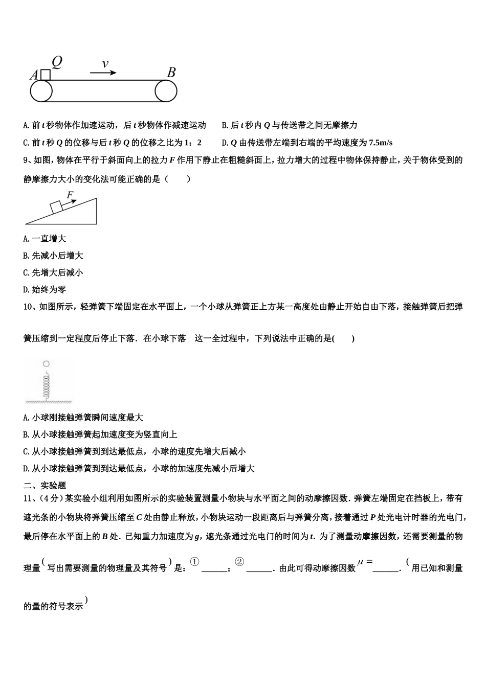 2022年湖北省武汉市汉口北高中物理高一第一学期期末考试试题含解析_第3页