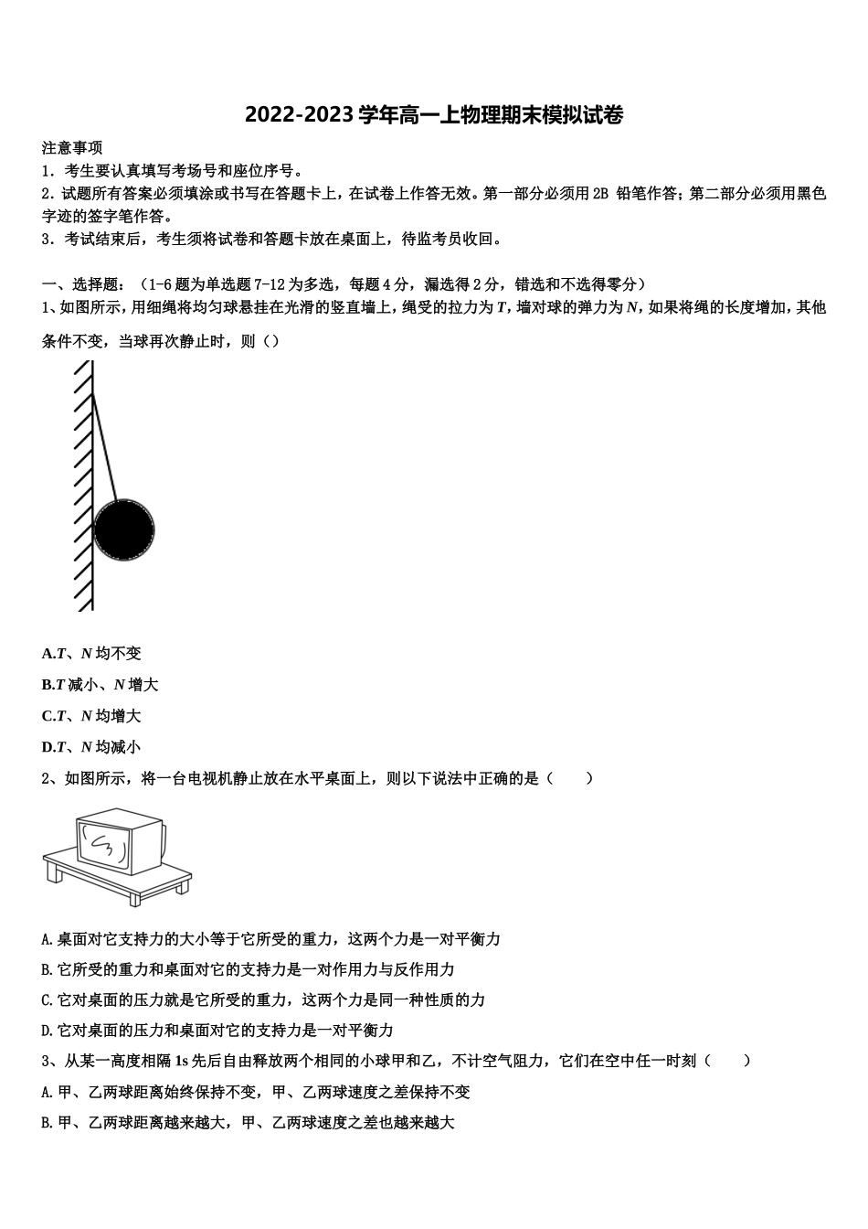 2022年吉林省长春实验中学物理高一上期末经典试题含解析_第1页