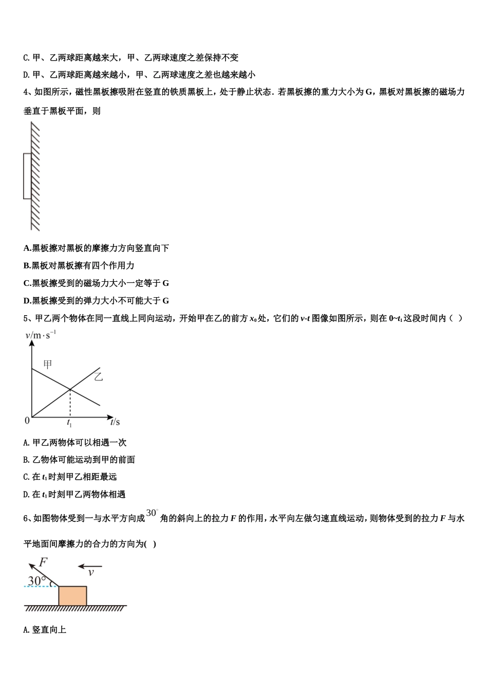 2022年吉林省长春实验中学物理高一上期末经典试题含解析_第2页