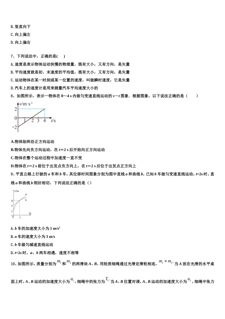 2022年吉林省长春实验中学物理高一上期末经典试题含解析_第3页