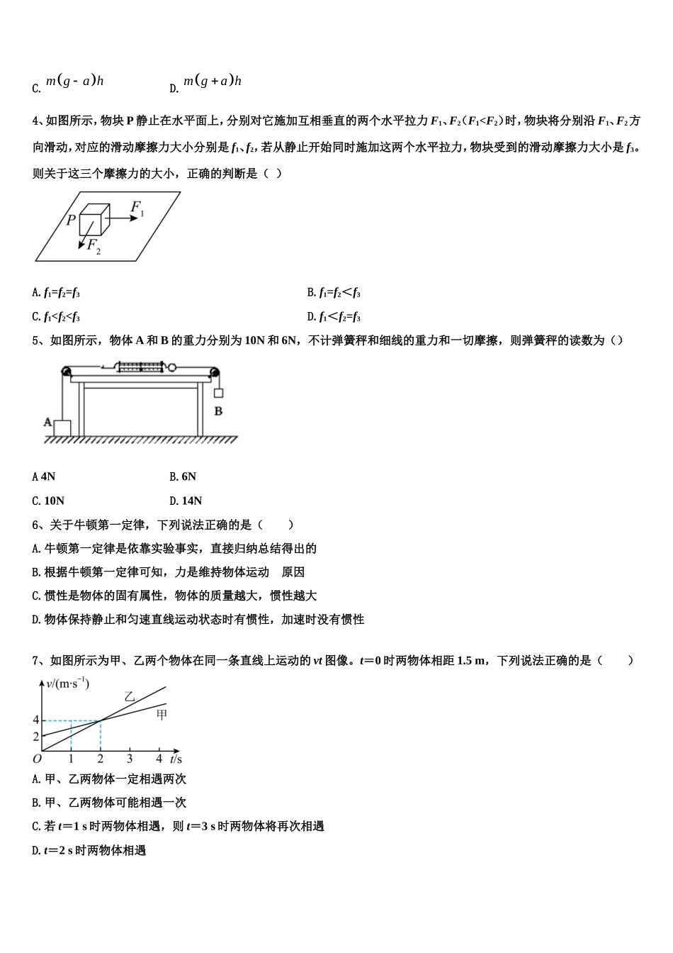 2022-2023学年四川省泸州市泸县一中物理高一上期末达标检测试题含解析_第2页