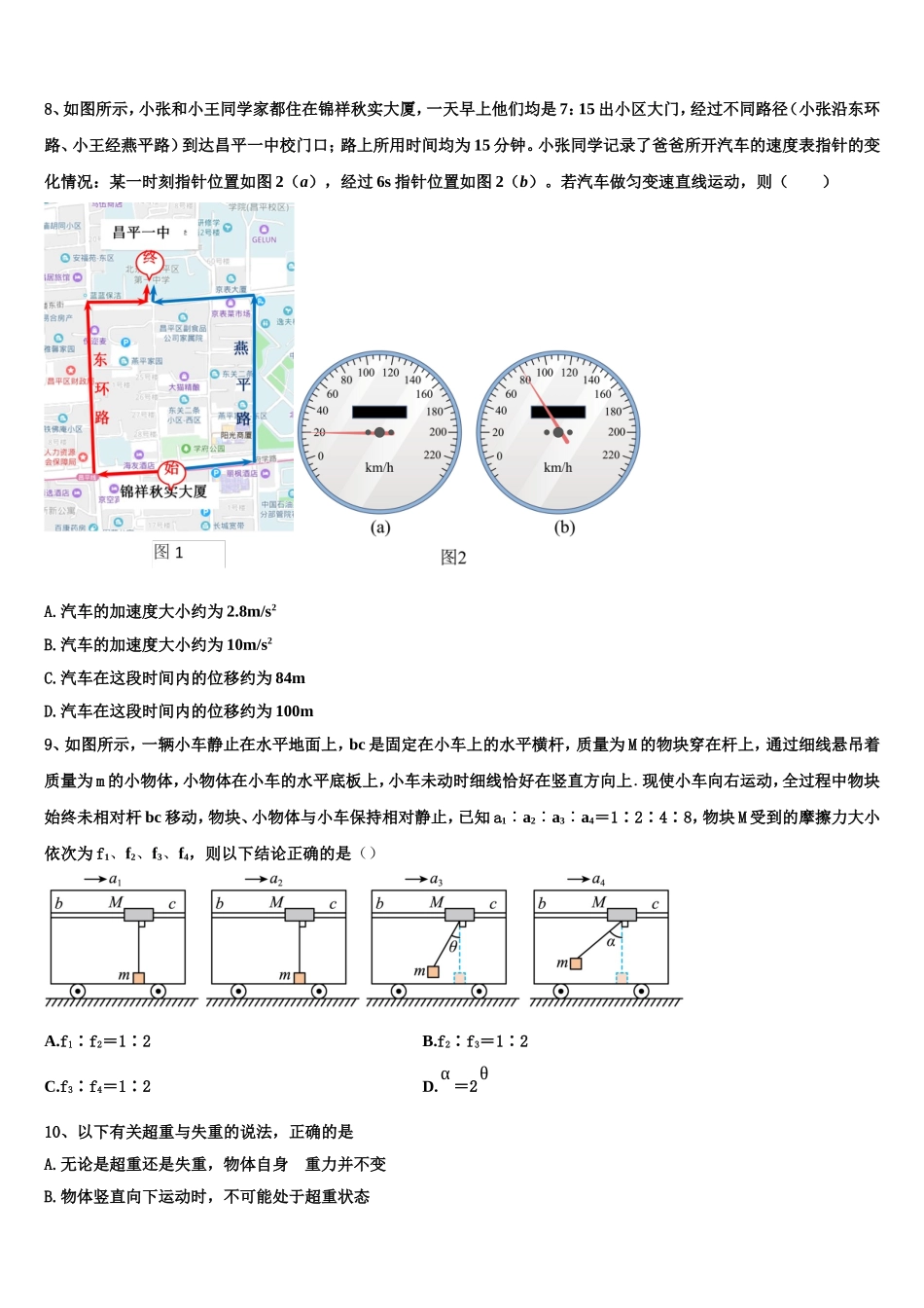 2022-2023学年四川省泸州市泸县一中物理高一上期末达标检测试题含解析_第3页