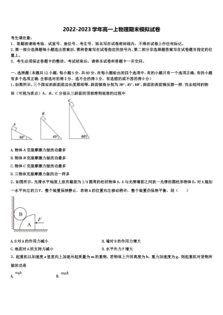 2022-2023学年四川省泸州市泸县一中物理高一上期末达标检测试题含解析