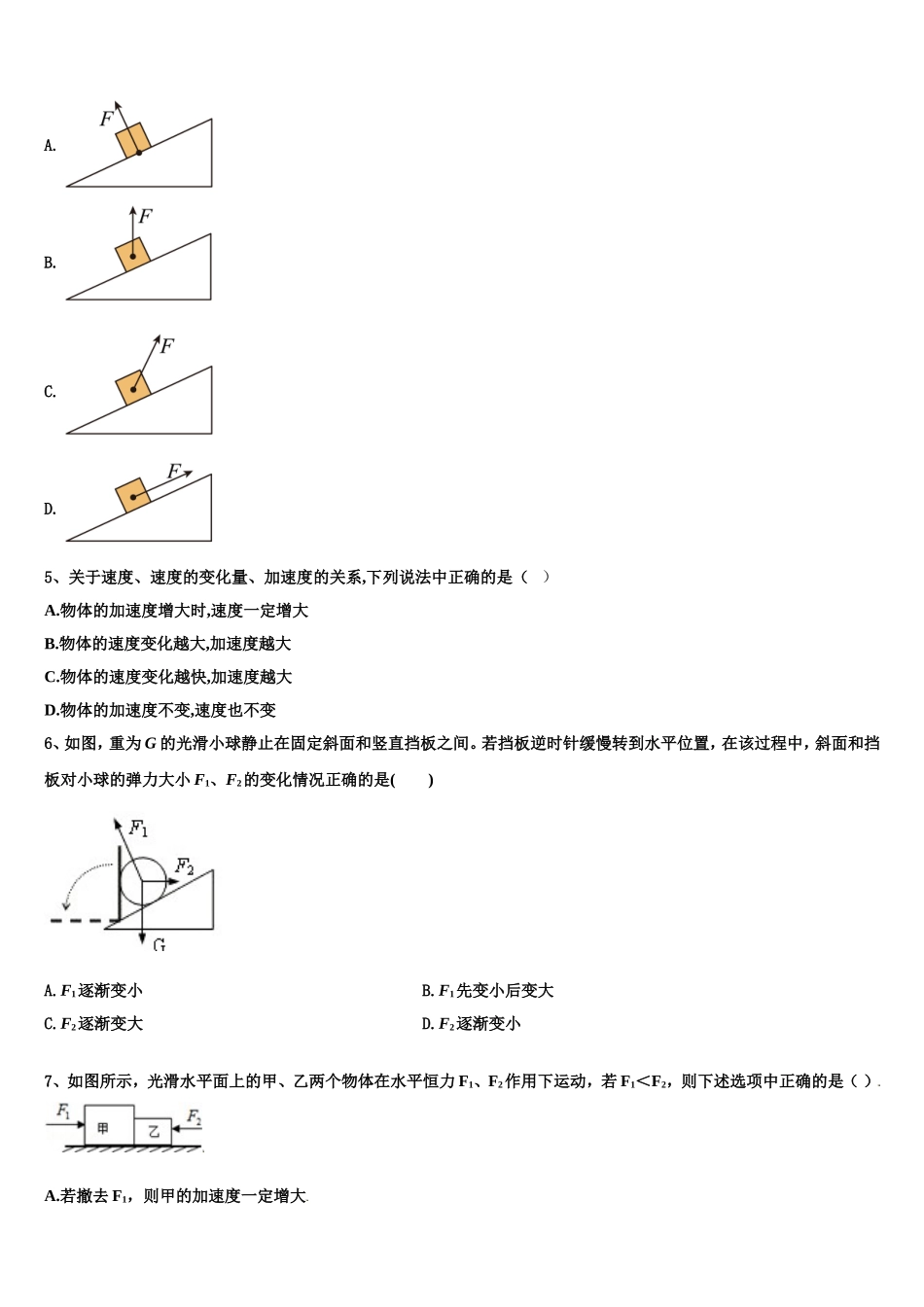 2022-2023学年山东省德州市第一中学高一物理第一学期期末达标检测试题含解析_第2页