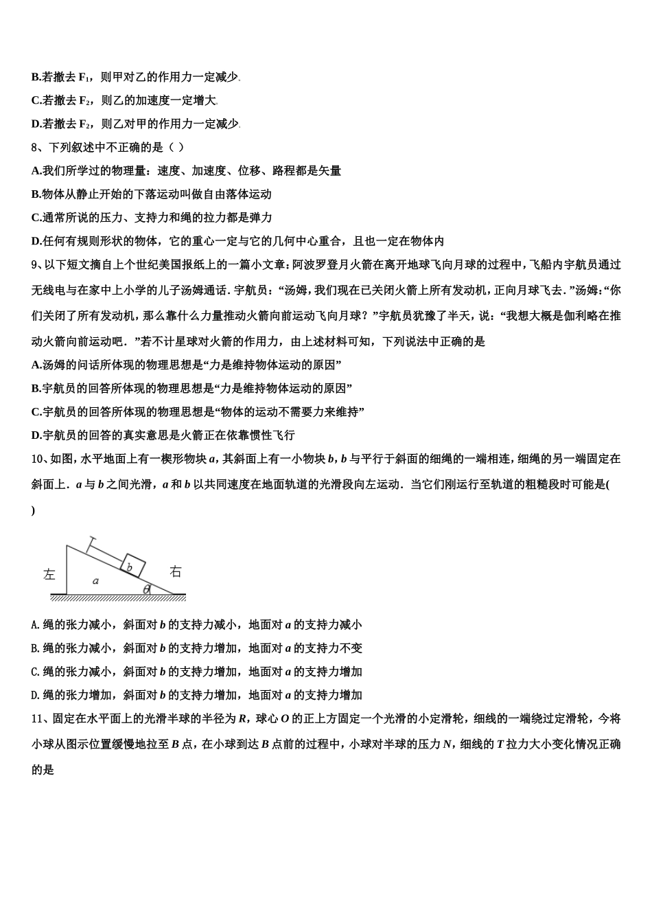 2022-2023学年山东省德州市第一中学高一物理第一学期期末达标检测试题含解析_第3页