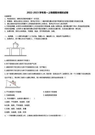 2022-2023学年山东省德州市第一中学高一物理第一学期期末达标检测试题含解析