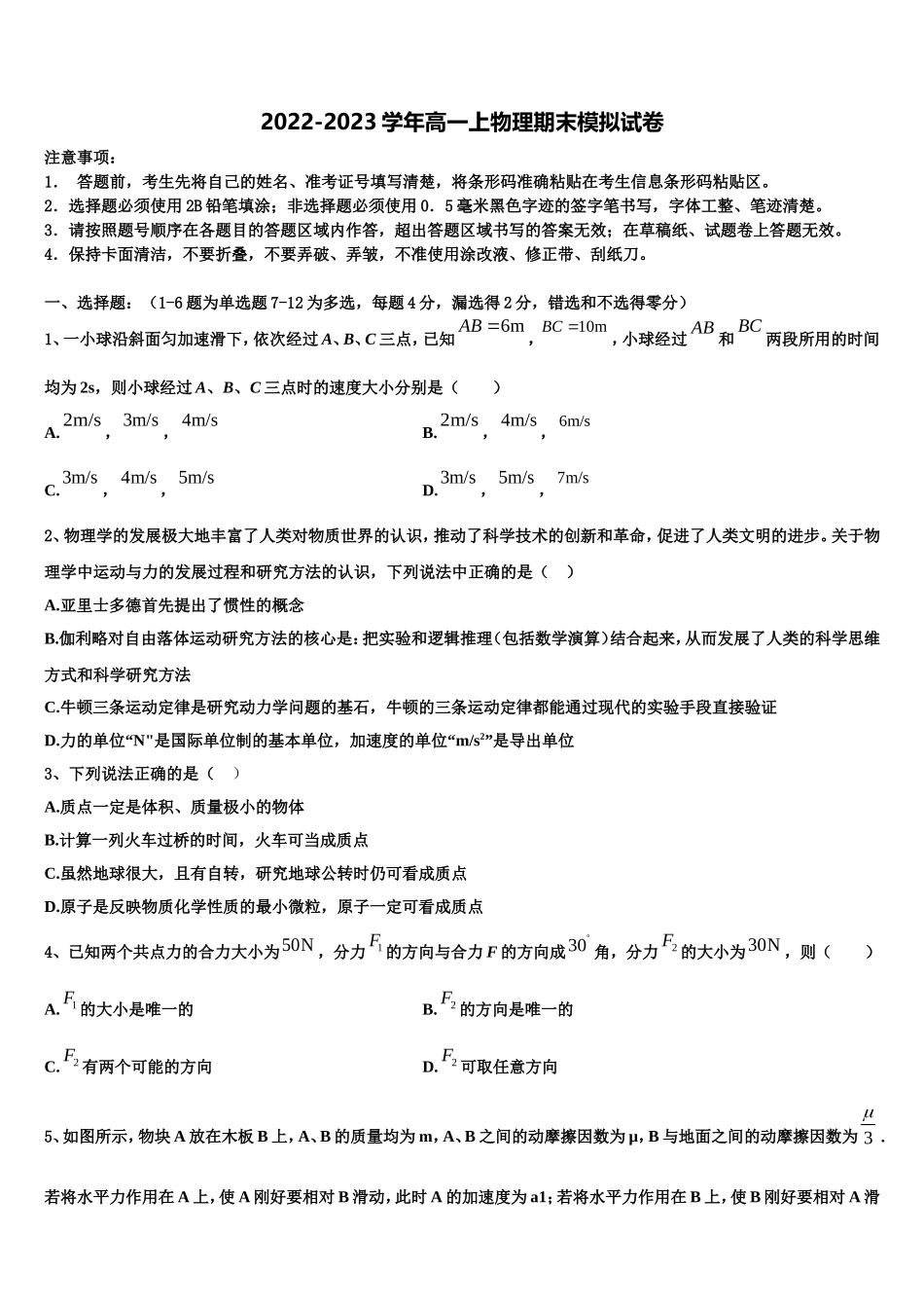 2022年江苏省南通巿物理高一第一学期期末学业水平测试试题含解析_第1页