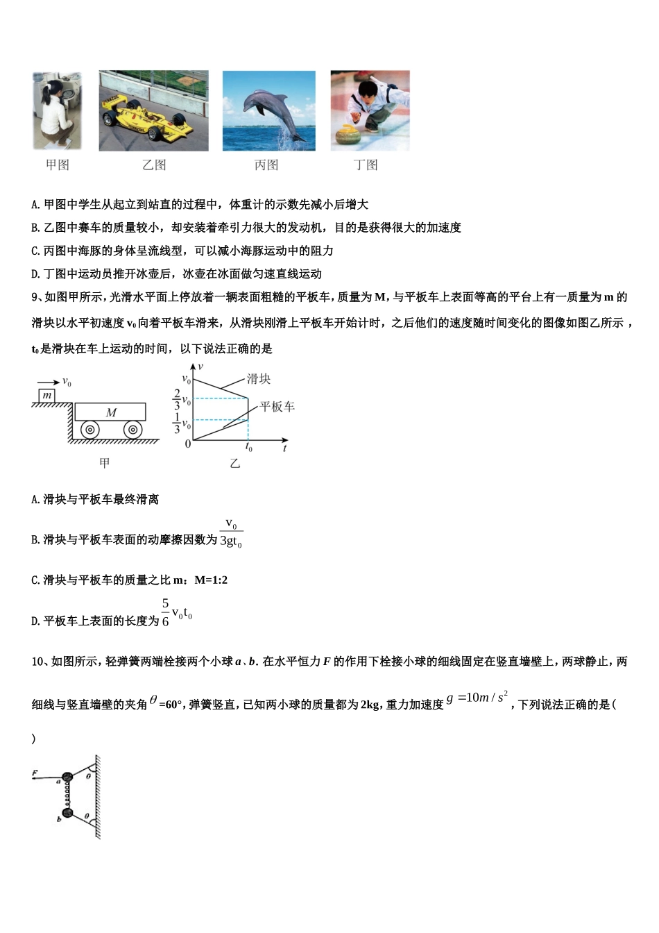 2022年江苏省南通巿物理高一第一学期期末学业水平测试试题含解析_第3页