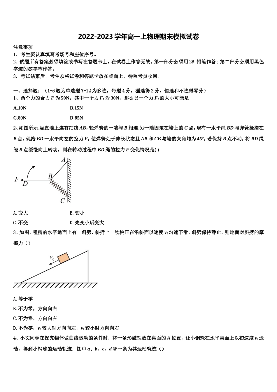 2022-2023学年海南省重点名校高一物理第一学期期末综合测试模拟试题含解析_第1页
