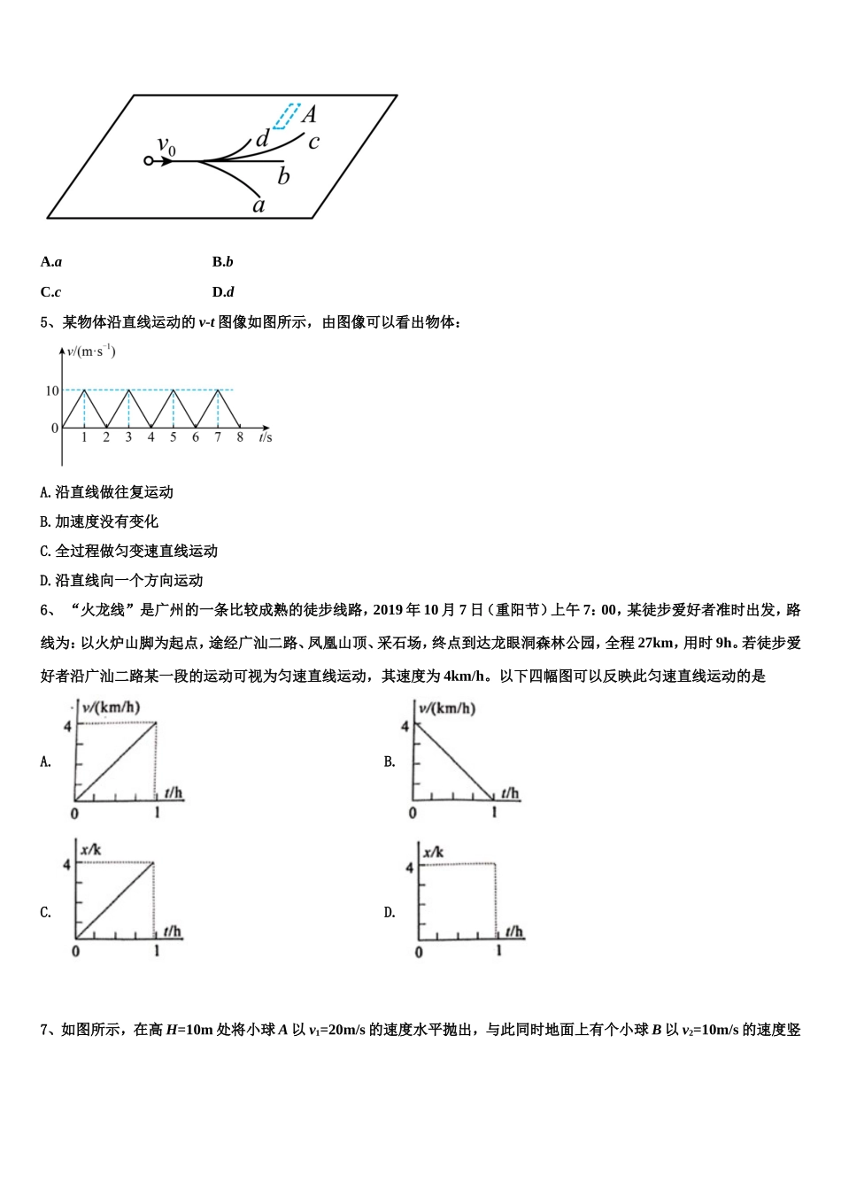2022-2023学年海南省重点名校高一物理第一学期期末综合测试模拟试题含解析_第2页