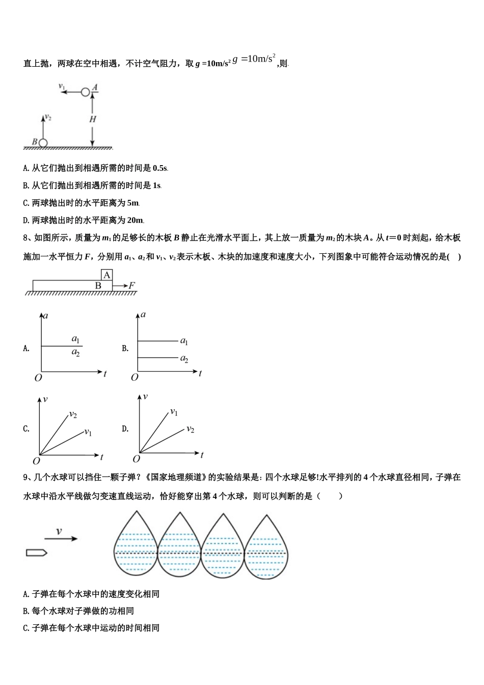 2022-2023学年海南省重点名校高一物理第一学期期末综合测试模拟试题含解析_第3页