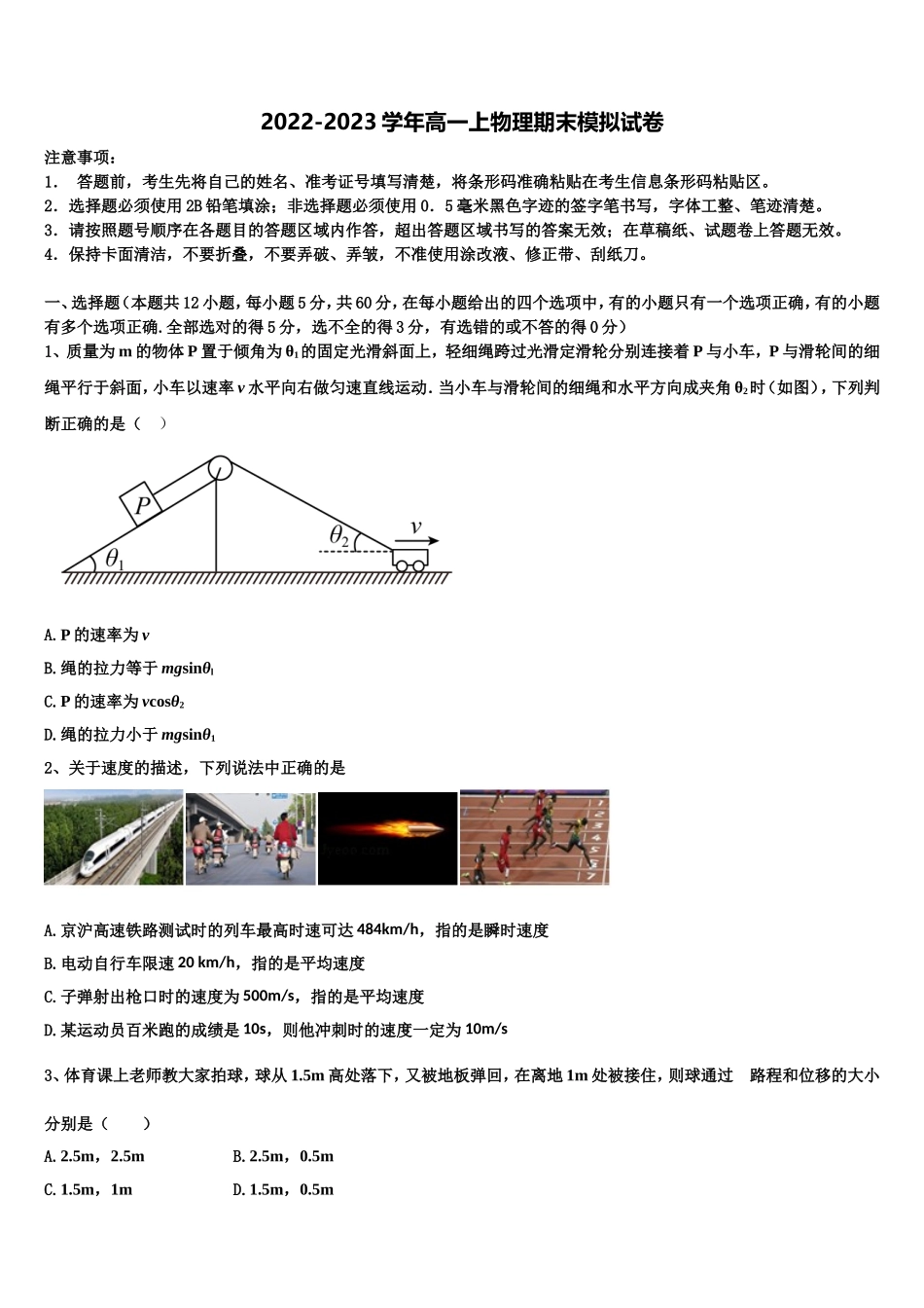 2022年山东省日照市莒县一中物理高一上期末质量检测试题含解析_第1页
