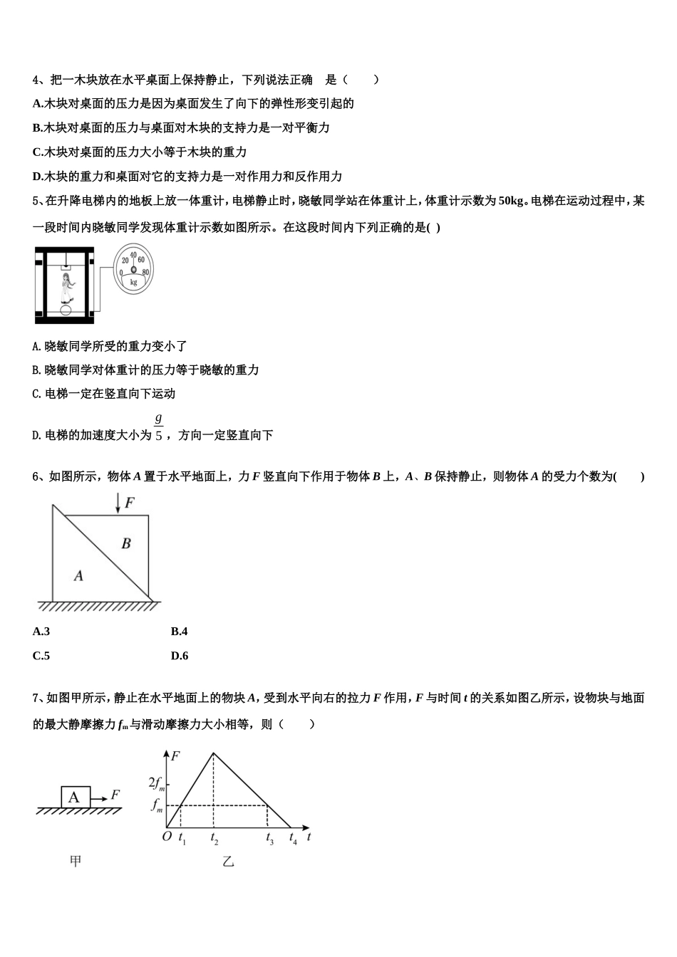 2022年山东省日照市莒县一中物理高一上期末质量检测试题含解析_第2页