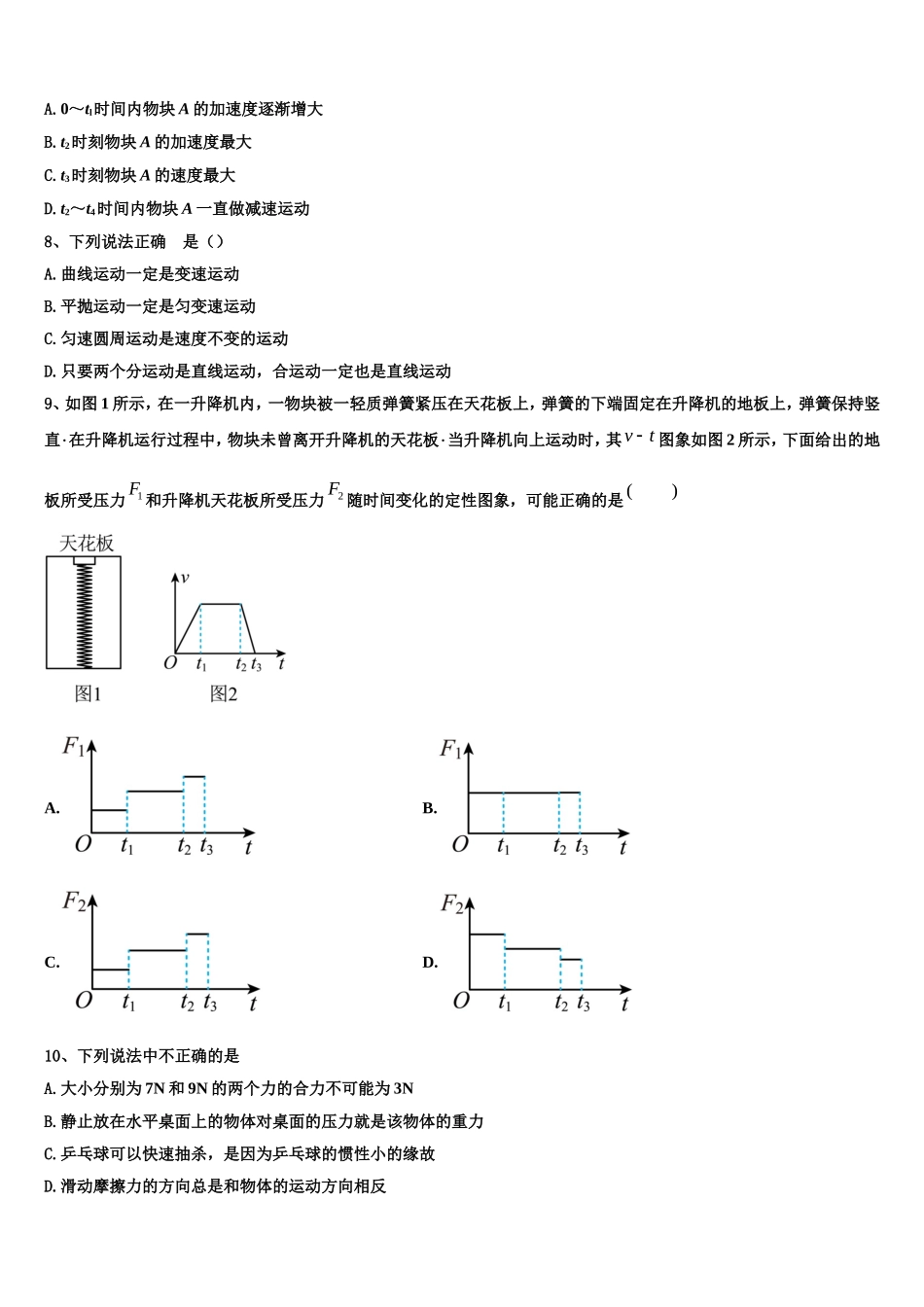 2022年山东省日照市莒县一中物理高一上期末质量检测试题含解析_第3页