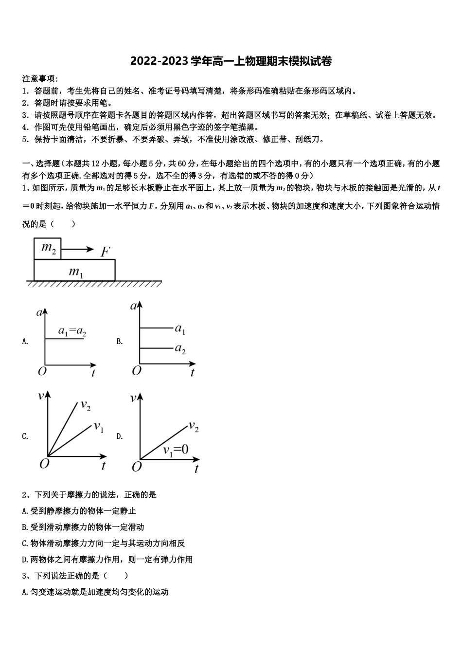 2022-2023学年衡阳市重点中学高一物理第一学期期末复习检测试题含解析_第1页