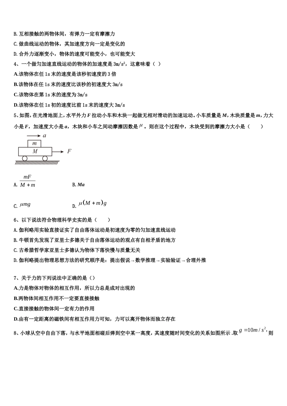2022-2023学年衡阳市重点中学高一物理第一学期期末复习检测试题含解析_第2页