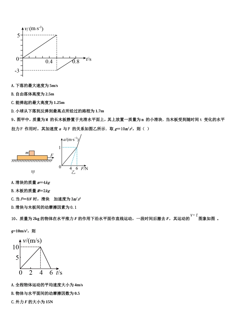 2022-2023学年衡阳市重点中学高一物理第一学期期末复习检测试题含解析_第3页