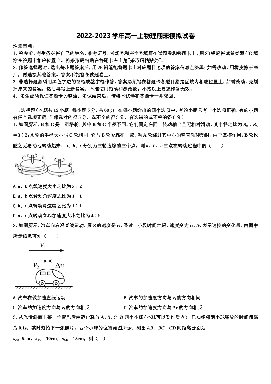 2022年山东省日照一中高一物理第一学期期末检测模拟试题含解析_第1页