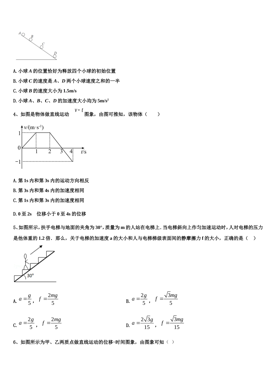 2022年山东省日照一中高一物理第一学期期末检测模拟试题含解析_第2页