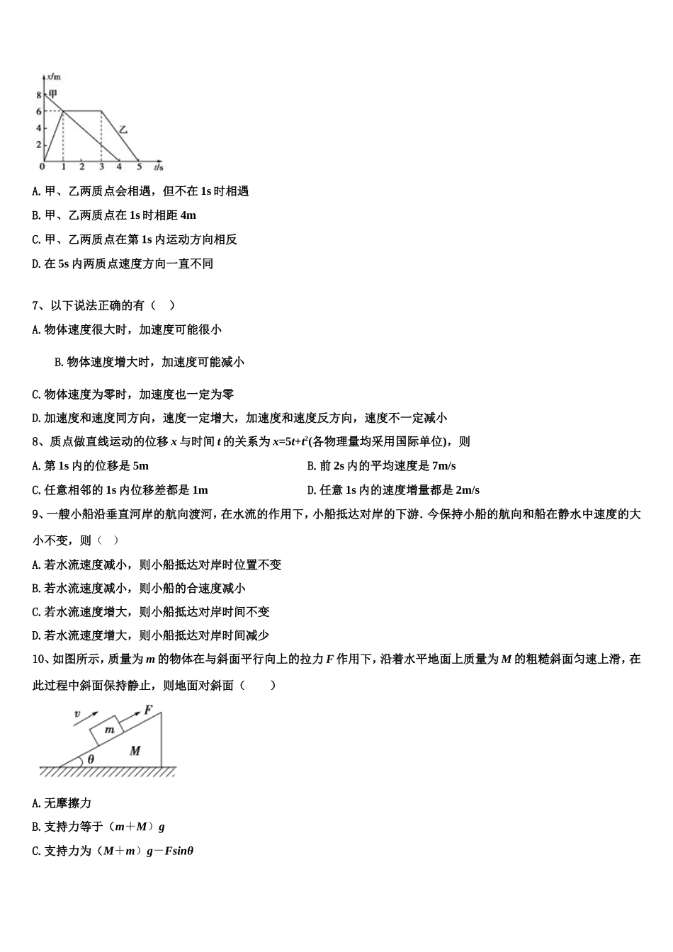 2022年山东省日照一中高一物理第一学期期末检测模拟试题含解析_第3页