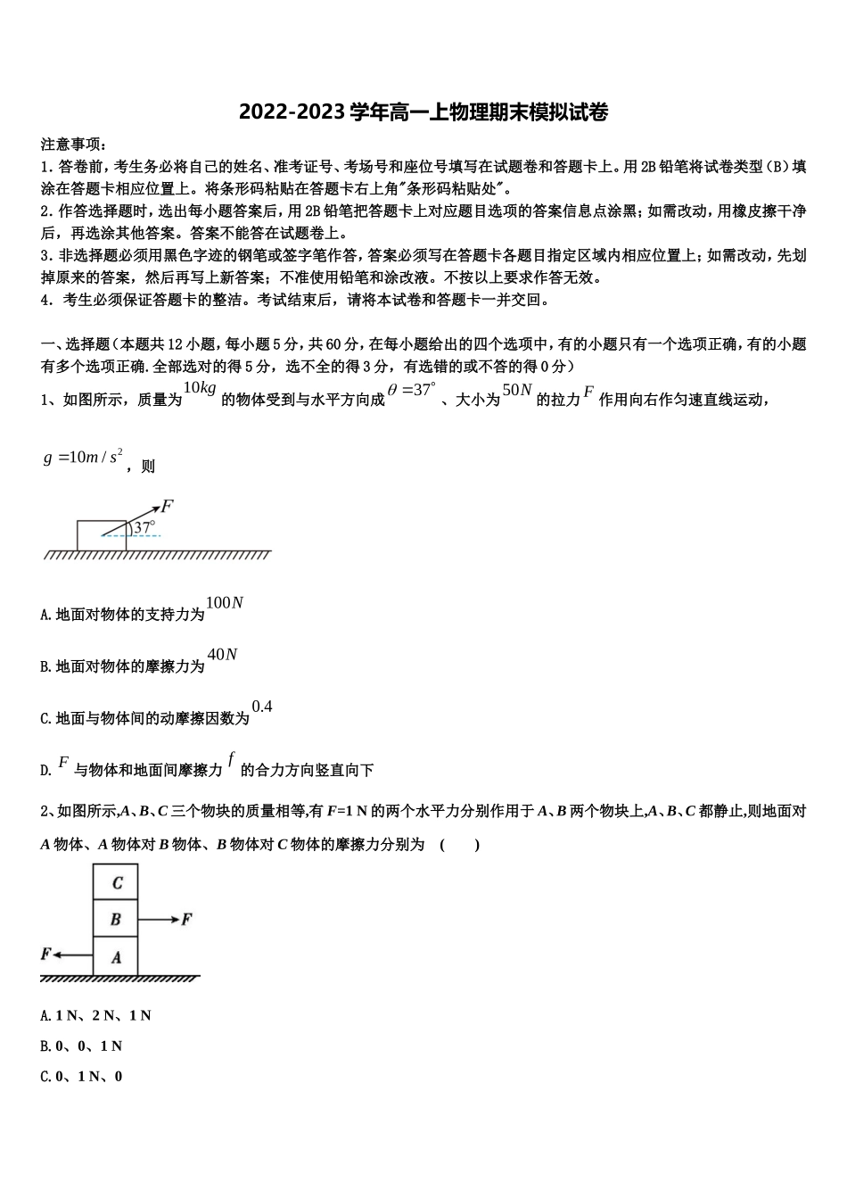 2022年吉林省长春市东北师范大学附属中学高一物理第一学期期末统考试题含解析_第1页