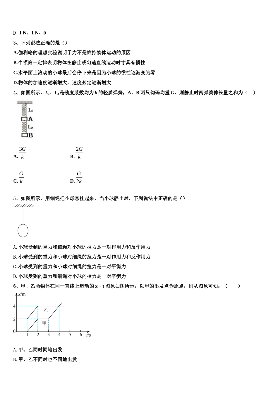 2022年吉林省长春市东北师范大学附属中学高一物理第一学期期末统考试题含解析_第2页