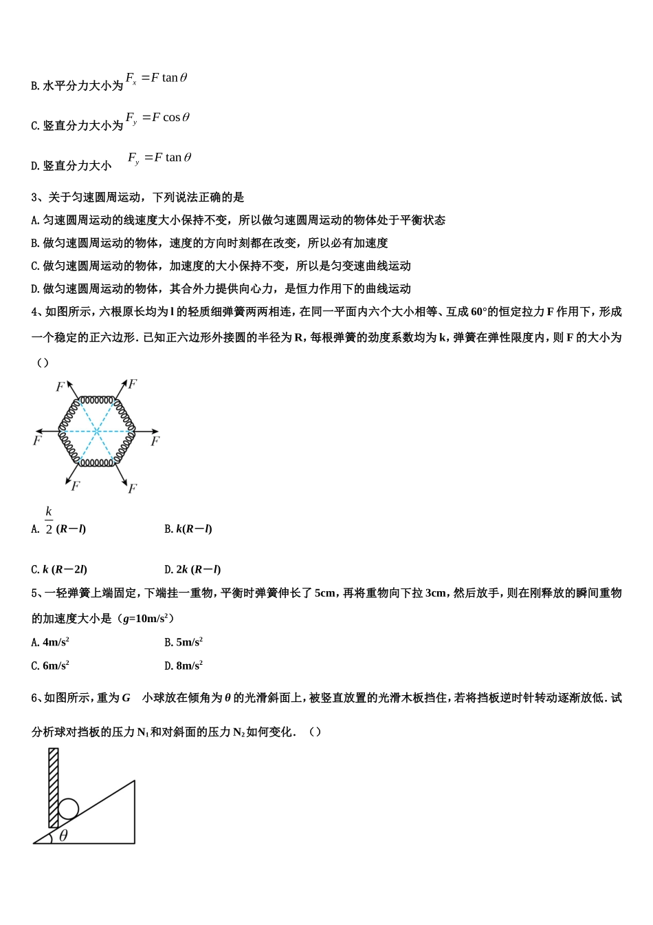 2022年湖北省武汉市华科附中、吴家山中学等五校高一物理第一学期期末考试模拟试题含解析_第2页