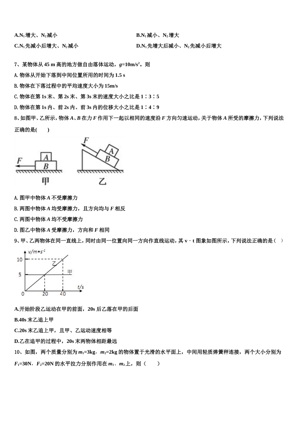 2022年湖北省武汉市华科附中、吴家山中学等五校高一物理第一学期期末考试模拟试题含解析_第3页