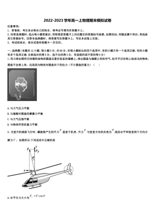 2022年湖北省武汉市华科附中、吴家山中学等五校高一物理第一学期期末考试模拟试题含解析