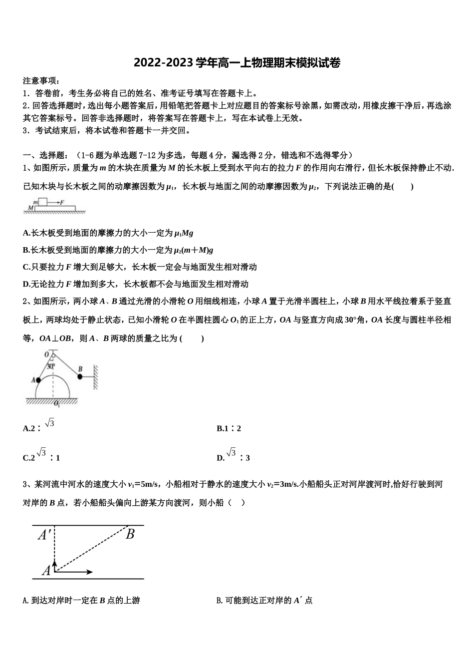 2022-2023学年江苏省田家炳中江苏省南通田家炳中学高一物理第一学期期末联考模拟试题含解析_第1页