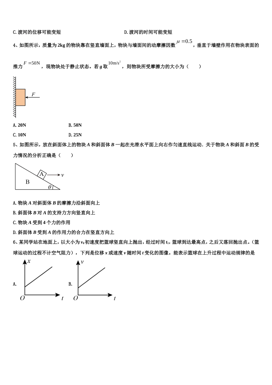 2022-2023学年江苏省田家炳中江苏省南通田家炳中学高一物理第一学期期末联考模拟试题含解析_第2页