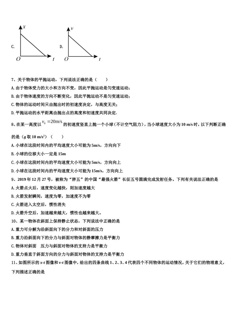 2022-2023学年江苏省田家炳中江苏省南通田家炳中学高一物理第一学期期末联考模拟试题含解析_第3页