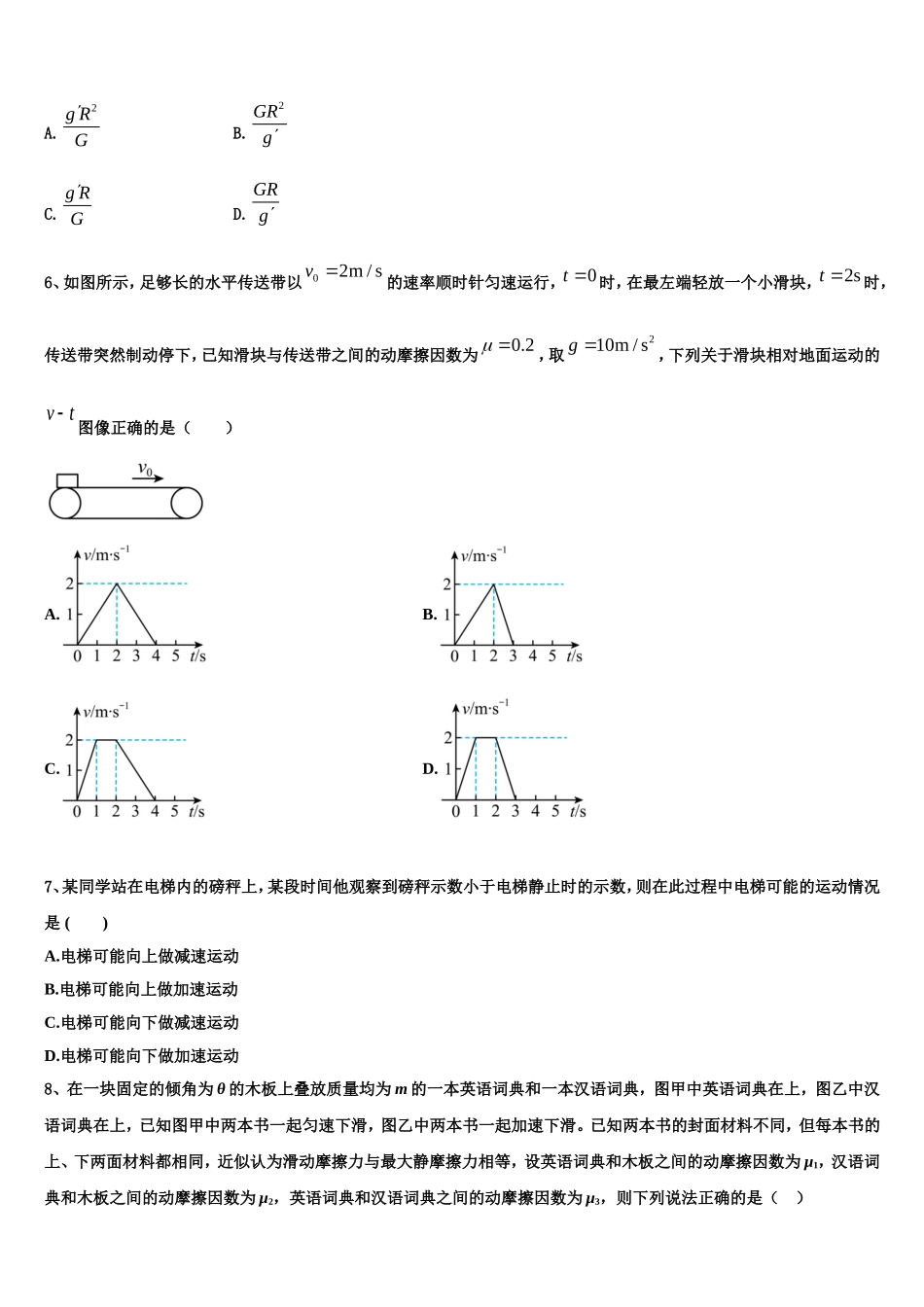 2022-2023学年山东省德州市平原中英文实验中学物理高一上期末学业质量监测模拟试题含解析_第2页