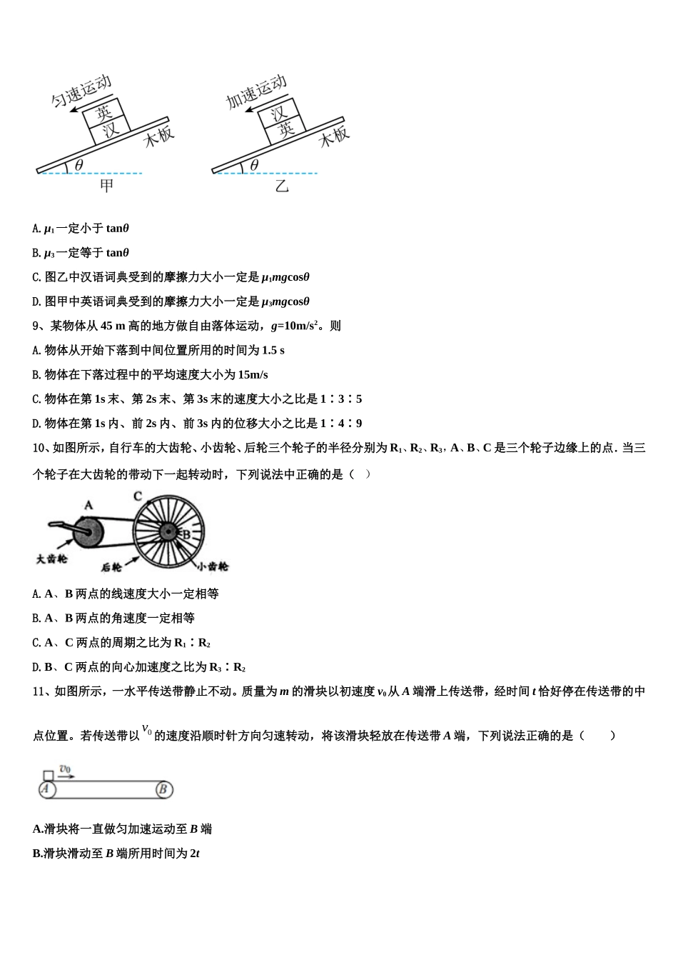 2022-2023学年山东省德州市平原中英文实验中学物理高一上期末学业质量监测模拟试题含解析_第3页