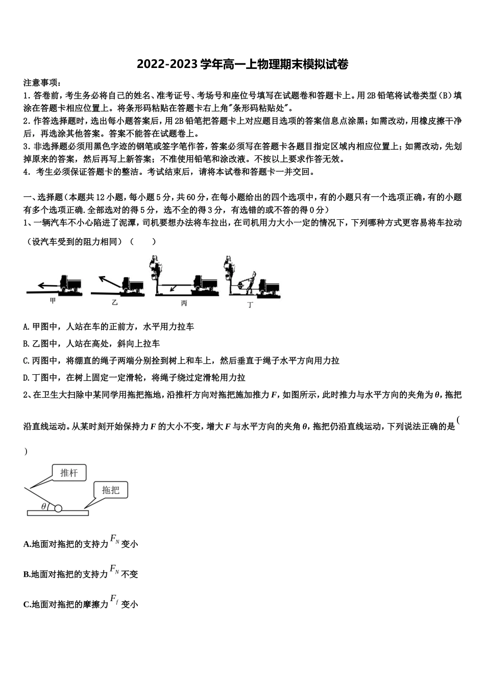2022-2023学年四川省眉山第一中学办学共同体高一物理第一学期期末质量检测试题含解析_第1页