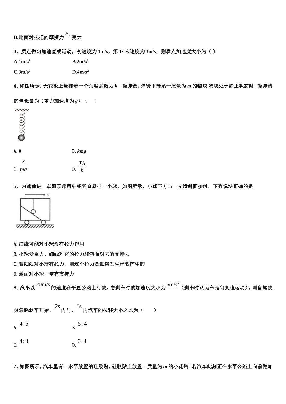2022-2023学年四川省眉山第一中学办学共同体高一物理第一学期期末质量检测试题含解析_第2页