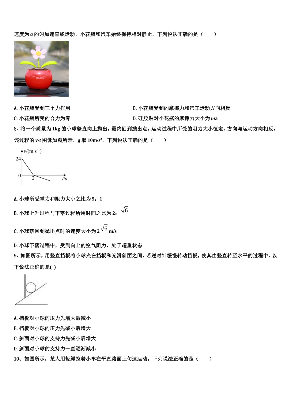 2022-2023学年四川省眉山第一中学办学共同体高一物理第一学期期末质量检测试题含解析_第3页
