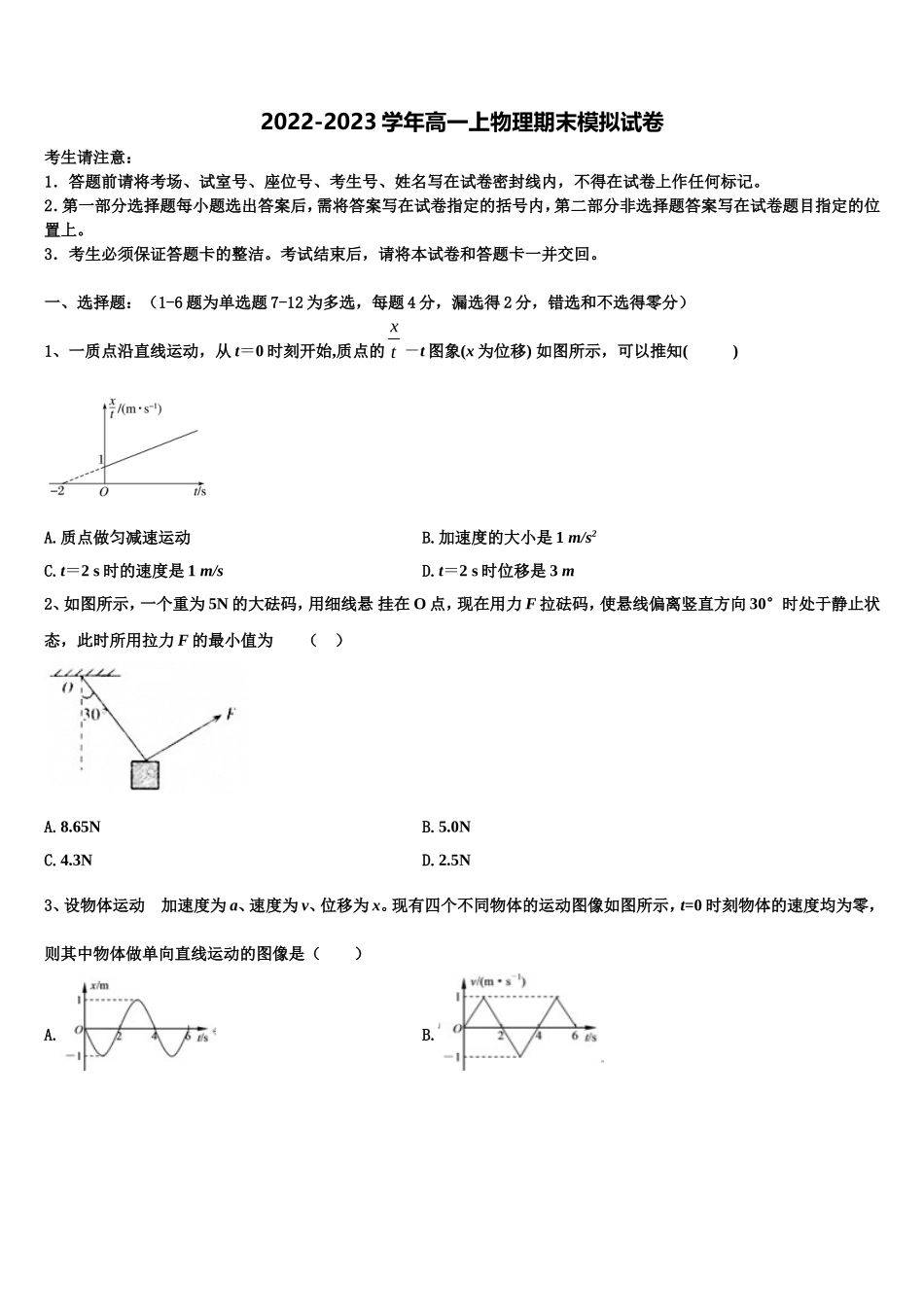2022年江苏省南通如皋市物理高一第一学期期末考试模拟试题含解析_第1页