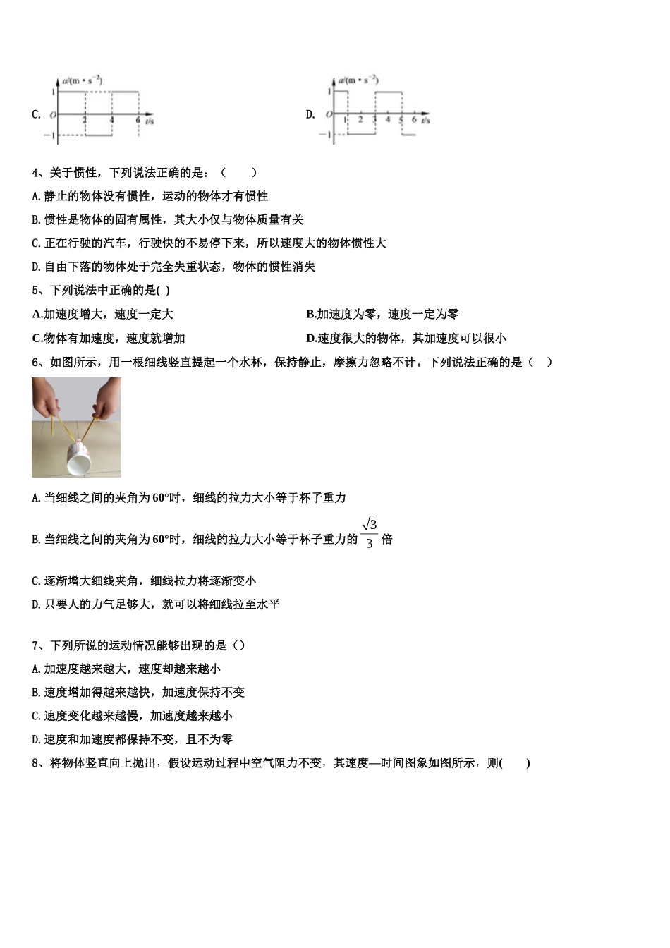 2022年江苏省南通如皋市物理高一第一学期期末考试模拟试题含解析_第2页