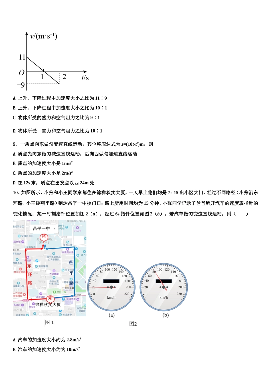2022年江苏省南通如皋市物理高一第一学期期末考试模拟试题含解析_第3页