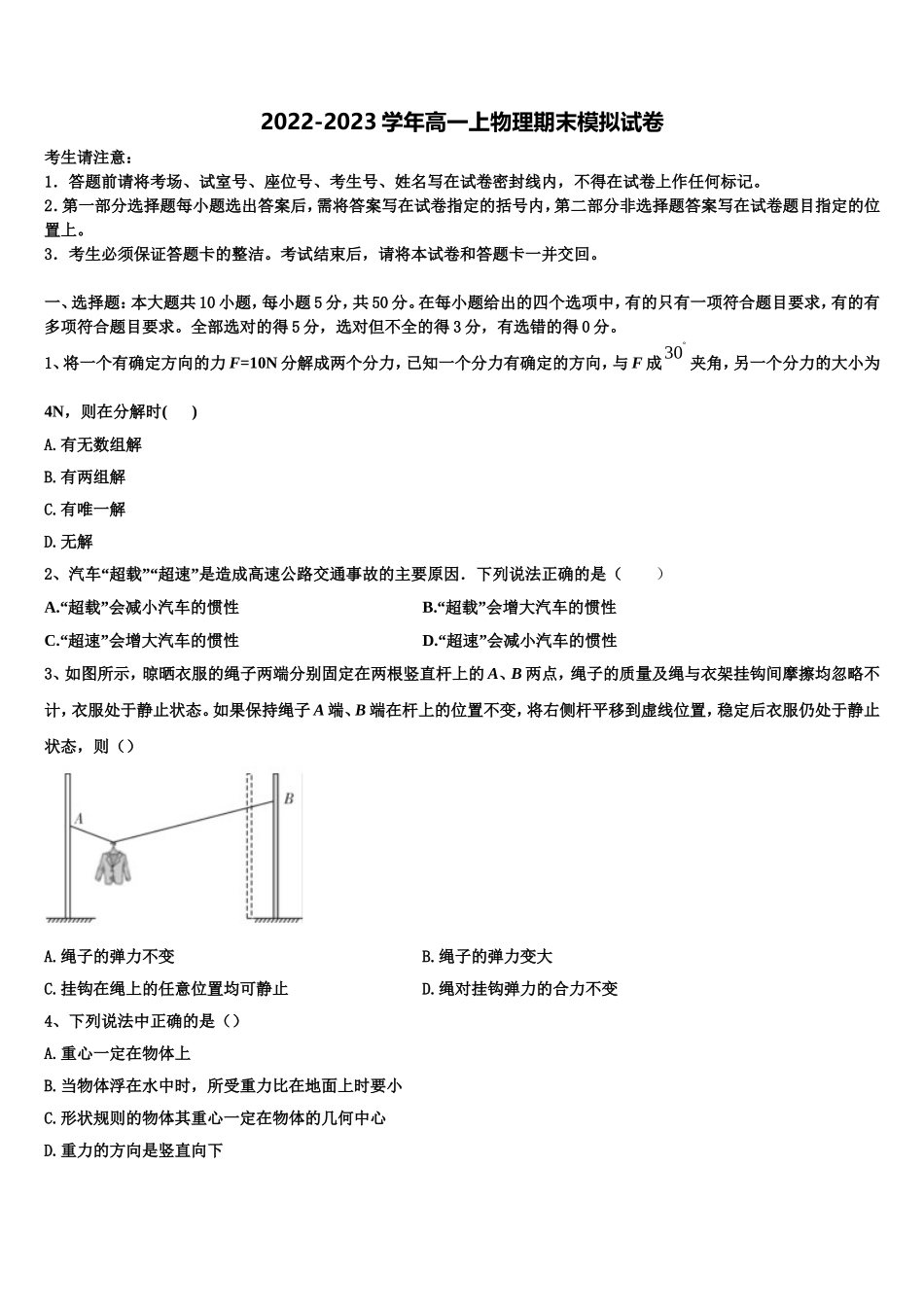 2022年吉林省长春市九台市师范中高一物理第一学期期末达标测试试题含解析_第1页