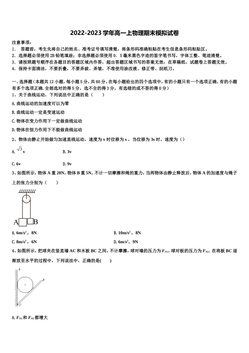 2022-2023学年湖北省巴东县第三高级中学物理高一上期末监测试题含解析_第1页